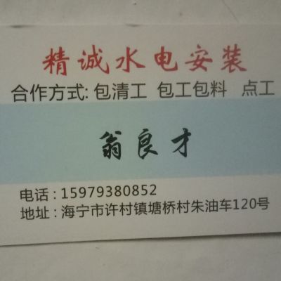 水电工师傅水电安装改造灯具安装维修