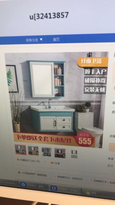 卖浴室柜