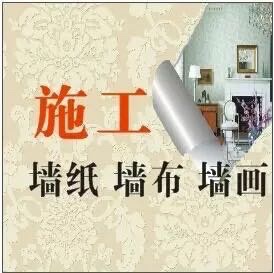 墙布施工