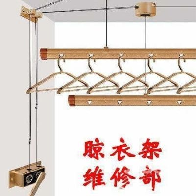 晾衣架维修