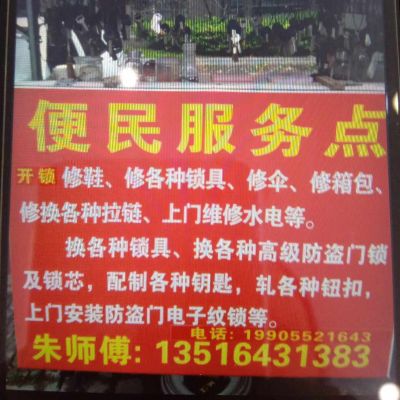 修换各种锁具