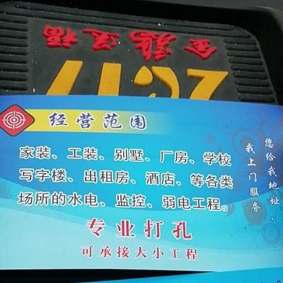 水电工打孔