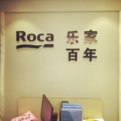 乐家卫浴
