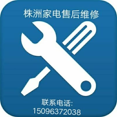 各类家电维修家电清洗