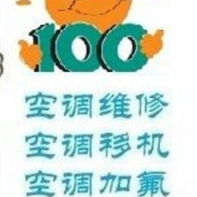 电器维修家电维修