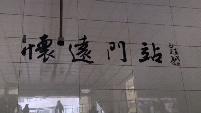室内设计装饰