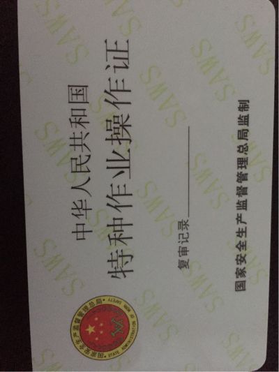 维修电工