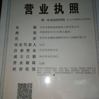 超优建筑装饰