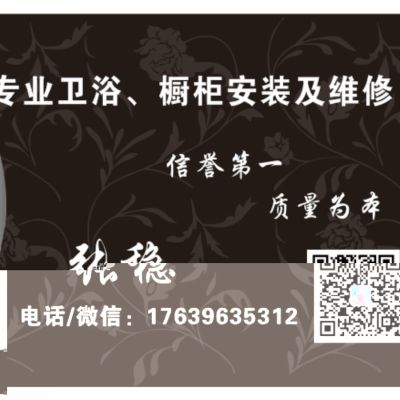 卫浴安装卫浴安装维修
