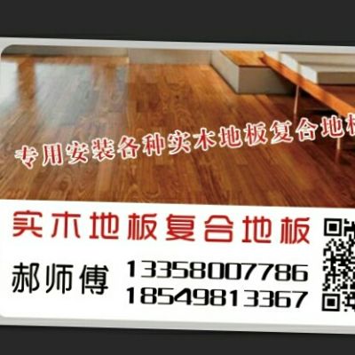 地板安装地板安装