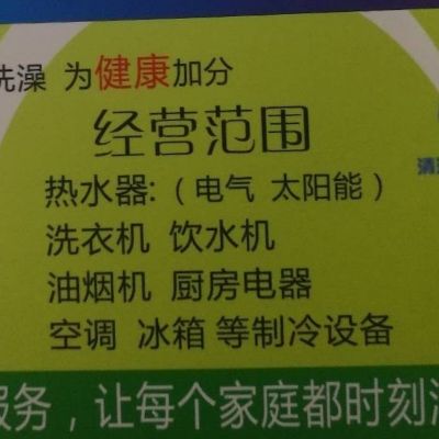 家电安装维修家电家电清洗家电安装