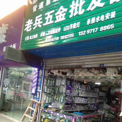 水电安装维修