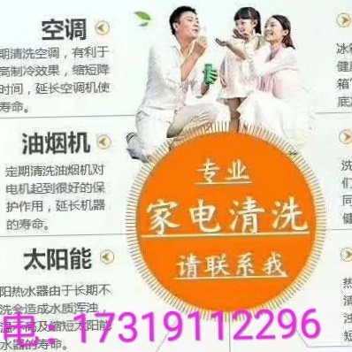 所有家电清洗