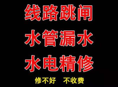 水电装灯卫浴