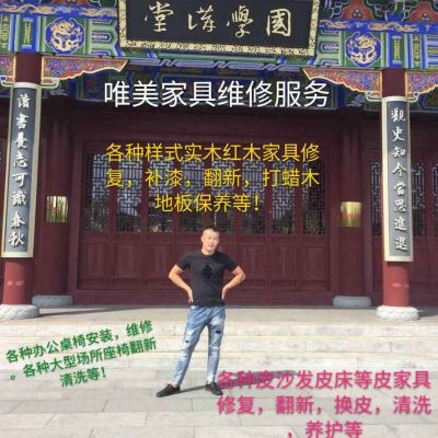 维修各种家具各种家具维修