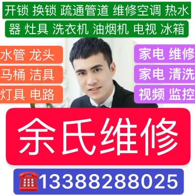 家电水电维修维修