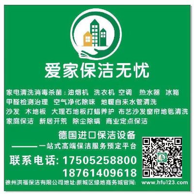 保洁装修清洗