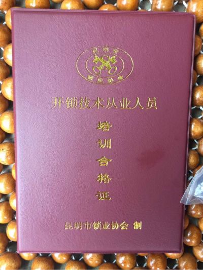开锁换锁