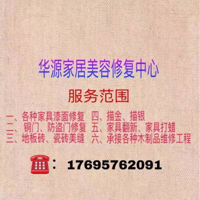 家具维修专业家具美容