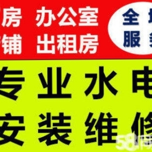 水电安装维修