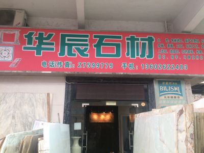 大理石维修维修安装加工