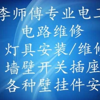 电工灯具安装电工灯具安装专业电工维修