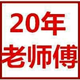 木工专业木工水电工安装工