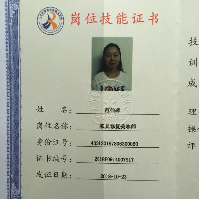 家居美容安装