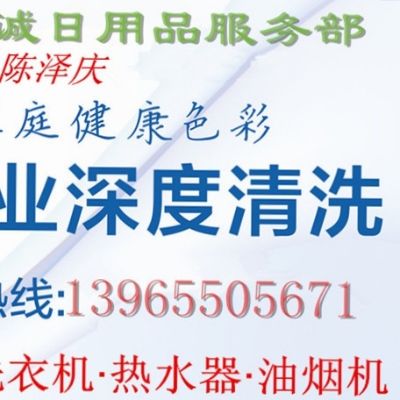 无家电清洗