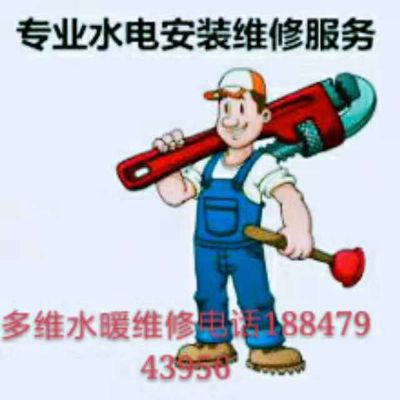水电暖