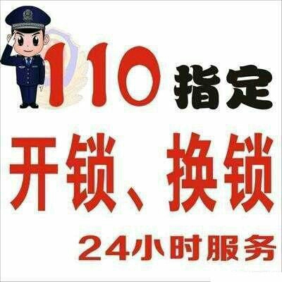 专业开锁