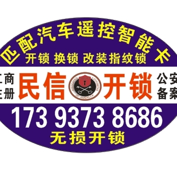 开锁换锁安装指纹锁