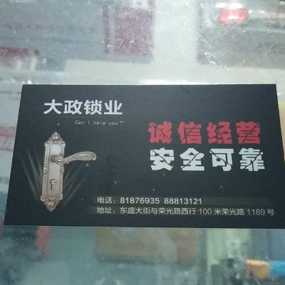 指纹锁安装