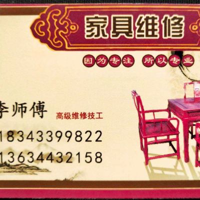 家具美容