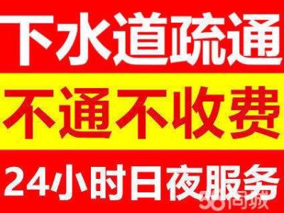 疏通下水道维修水管漏水管道高压清洗粪池油池清理