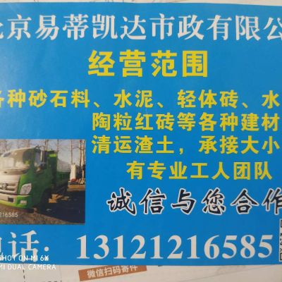 渣土清运北京渣土清运