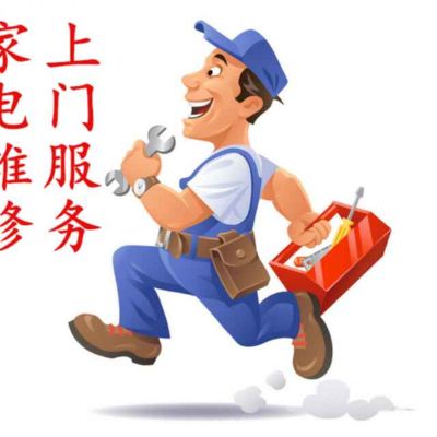 水电空调维修修水修电洗衣机热水器换龙头燃气灶