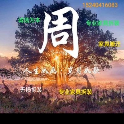 家具拆装家具拆装无