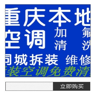 空调家电维修空调拆装维修