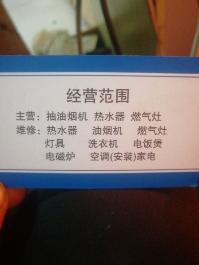 家电维修    厨卫销售
销售：油烟机  热水器  热水器    空调
维修   ：空调   洗衣机  电饭堡  饮水机  电磁炉 油烟机   热水器  燃气灶  灯具  等
安装:拆装空调   油烟机  热水器  液晶电视   卫星接收器等
电话：18883138196
             15086979640
地址：玉观农贸老街191号
