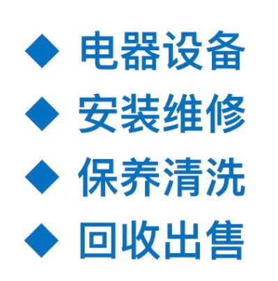 电器安装维修