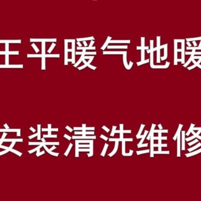 暖气地暖安装
