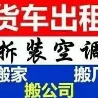家电拆装安装家电拆装搬运服务