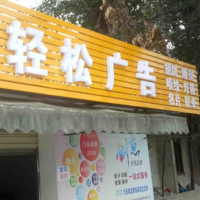 广告