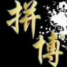 家具家电安装