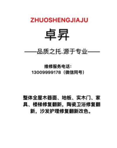 家具用品修复家具修复清洗