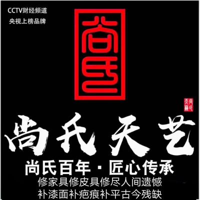 家具美容
