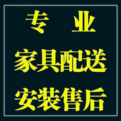 家具安装维修室内装修家具配送安装