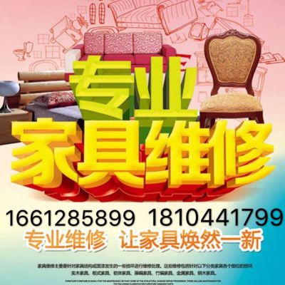 家具修复美容
