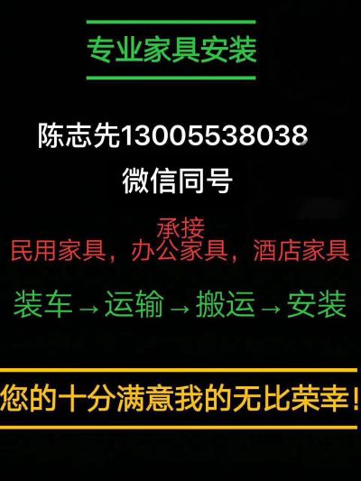 家具安装